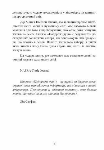 Подорож душі Життя між життям Ціна (цена) 613.40грн. | придбати  купити (купить) Подорож душі Життя між життям доставка по Украине, купить книгу, детские игрушки, компакт диски 3