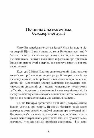 Подорож душі Життя між життям Ціна (цена) 613.40грн. | придбати  купити (купить) Подорож душі Життя між життям доставка по Украине, купить книгу, детские игрушки, компакт диски 2
