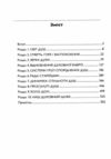 Призначення Душі Життя між життям 9789668085574 Ціна (цена) 774.90грн. | придбати  купити (купить) Призначення Душі Життя між життям 9789668085574 доставка по Украине, купить книгу, детские игрушки, компакт диски 1