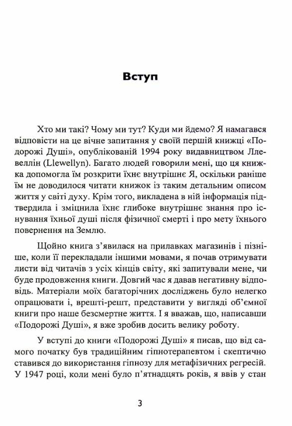 Призначення Душі Життя між життям 9789668085574 Ціна (цена) 774.90грн. | придбати  купити (купить) Призначення Душі Життя між життям 9789668085574 доставка по Украине, купить книгу, детские игрушки, компакт диски 2