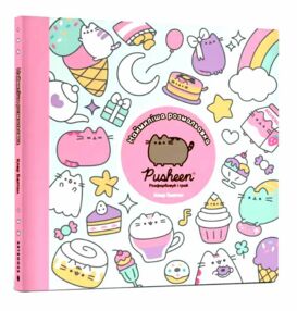 Наймиліша розмальовка Розфарбовуй і грай