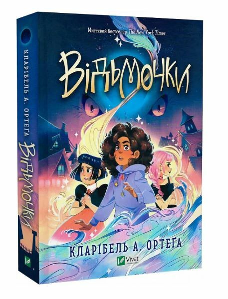 Відьмочки Ціна (цена) 324.90грн. | придбати  купити (купить) Відьмочки доставка по Украине, купить книгу, детские игрушки, компакт диски 0