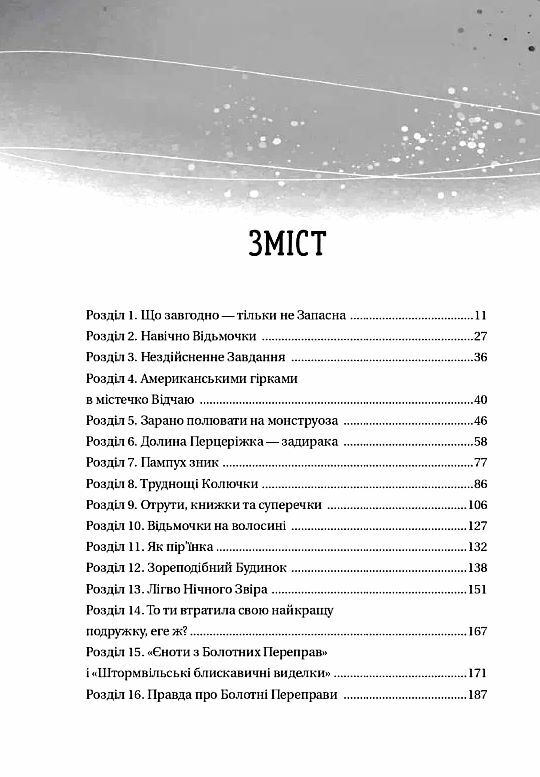 Відьмочки Ціна (цена) 324.90грн. | придбати  купити (купить) Відьмочки доставка по Украине, купить книгу, детские игрушки, компакт диски 1