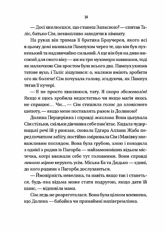 Відьмочки Ціна (цена) 324.90грн. | придбати  купити (купить) Відьмочки доставка по Украине, купить книгу, детские игрушки, компакт диски 6