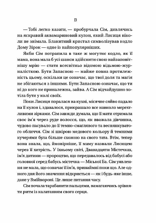 Відьмочки Ціна (цена) 324.90грн. | придбати  купити (купить) Відьмочки доставка по Украине, купить книгу, детские игрушки, компакт диски 5