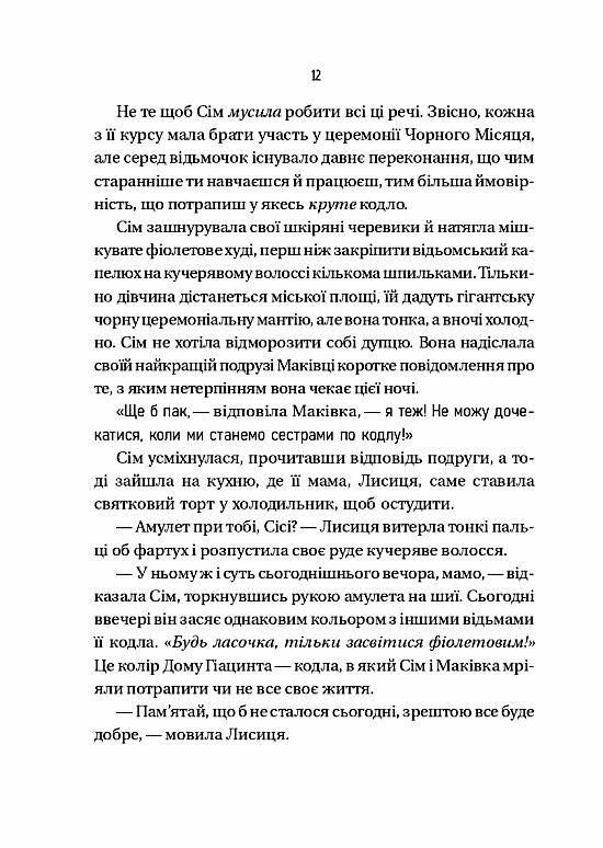 Відьмочки Ціна (цена) 324.90грн. | придбати  купити (купить) Відьмочки доставка по Украине, купить книгу, детские игрушки, компакт диски 4