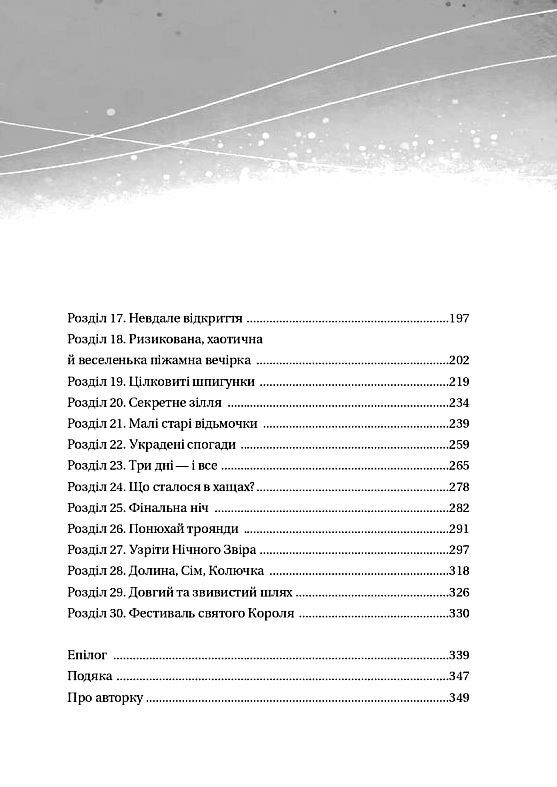 Відьмочки Ціна (цена) 324.90грн. | придбати  купити (купить) Відьмочки доставка по Украине, купить книгу, детские игрушки, компакт диски 2