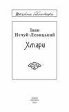 Хмари серія шб Ціна (цена) 229.40грн. | придбати  купити (купить) Хмари серія шб доставка по Украине, купить книгу, детские игрушки, компакт диски 1