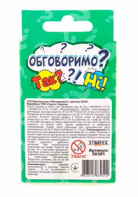 Гра настільна розважальна Обговоримо Ціна (цена) 17.62грн. | придбати  купити (купить) Гра настільна розважальна Обговоримо доставка по Украине, купить книгу, детские игрушки, компакт диски 2