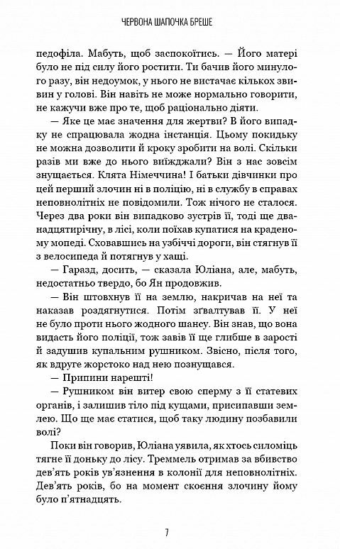 Грімм книга 1 Червона шапочка бреше Ціна (цена) 259.20грн. | придбати  купити (купить) Грімм книга 1 Червона шапочка бреше доставка по Украине, купить книгу, детские игрушки, компакт диски 3