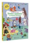 песики і цуценятка та хитреньке Лисенятко Ціна (цена) 206.80грн. | придбати  купити (купить) песики і цуценятка та хитреньке Лисенятко доставка по Украине, купить книгу, детские игрушки, компакт диски 0