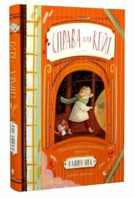 Справа для Кейт Справа для Кейт