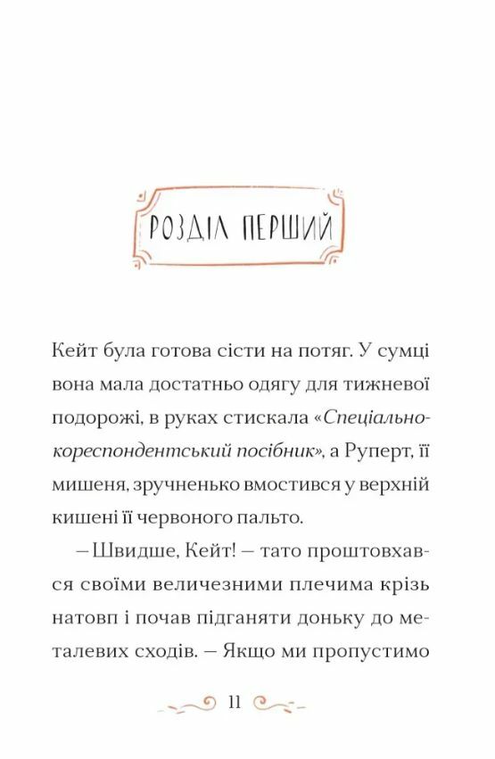 Справа для Кейт Ціна (цена) 169.00грн. | придбати  купити (купить) Справа для Кейт доставка по Украине, купить книгу, детские игрушки, компакт диски 3