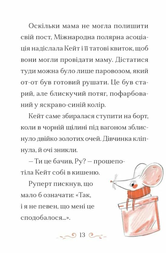 Справа для Кейт Ціна (цена) 169.00грн. | придбати  купити (купить) Справа для Кейт доставка по Украине, купить книгу, детские игрушки, компакт диски 5