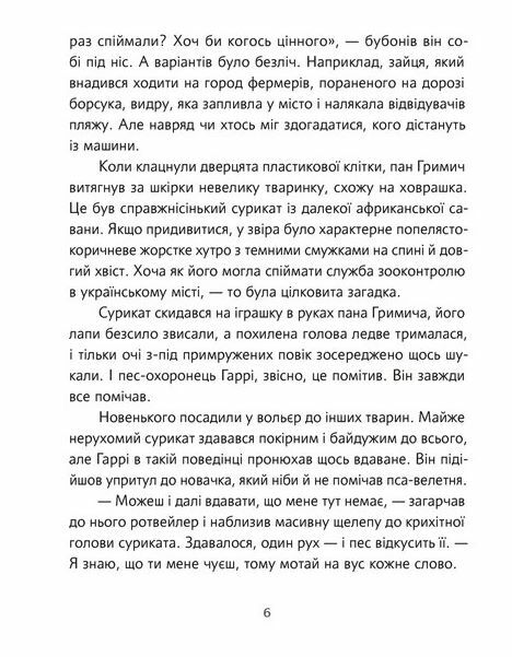 Велика втеча суриката Оскара Ціна (цена) 334.50грн. | придбати  купити (купить) Велика втеча суриката Оскара доставка по Украине, купить книгу, детские игрушки, компакт диски 3