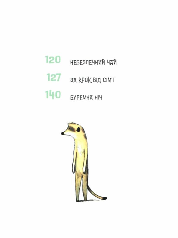Велика втеча суриката Оскара Ціна (цена) 334.50грн. | придбати  купити (купить) Велика втеча суриката Оскара доставка по Украине, купить книгу, детские игрушки, компакт диски 2