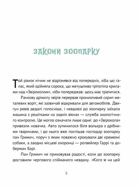 Велика втеча суриката Оскара Ціна (цена) 334.50грн. | придбати  купити (купить) Велика втеча суриката Оскара доставка по Украине, купить книгу, детские игрушки, компакт диски 6
