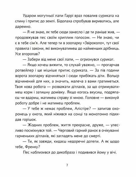 Велика втеча суриката Оскара Ціна (цена) 334.50грн. | придбати  купити (купить) Велика втеча суриката Оскара доставка по Украине, купить книгу, детские игрушки, компакт диски 4