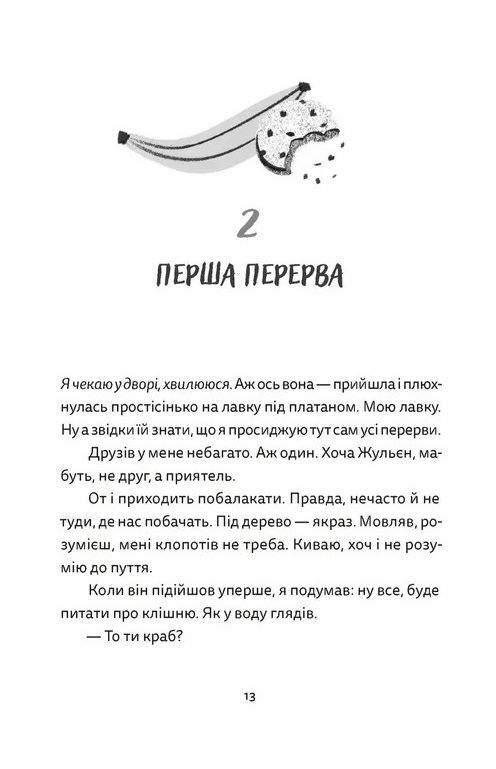 Віктор і Філомена Ціна (цена) 152.00грн. | придбати  купити (купить) Віктор і Філомена доставка по Украине, купить книгу, детские игрушки, компакт диски 5