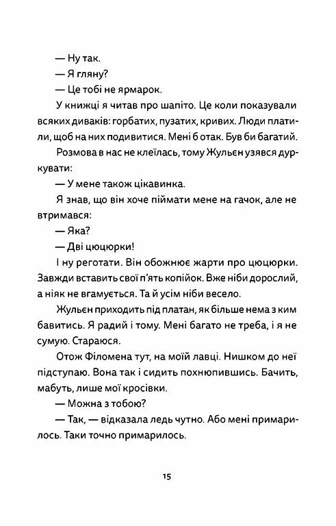 Віктор і Філомена Ціна (цена) 152.00грн. | придбати  купити (купить) Віктор і Філомена доставка по Украине, купить книгу, детские игрушки, компакт диски 7