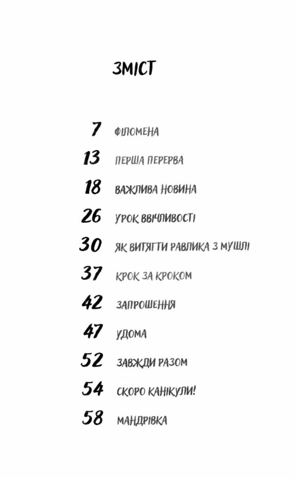 Віктор і Філомена Ціна (цена) 152.00грн. | придбати  купити (купить) Віктор і Філомена доставка по Украине, купить книгу, детские игрушки, компакт диски 1