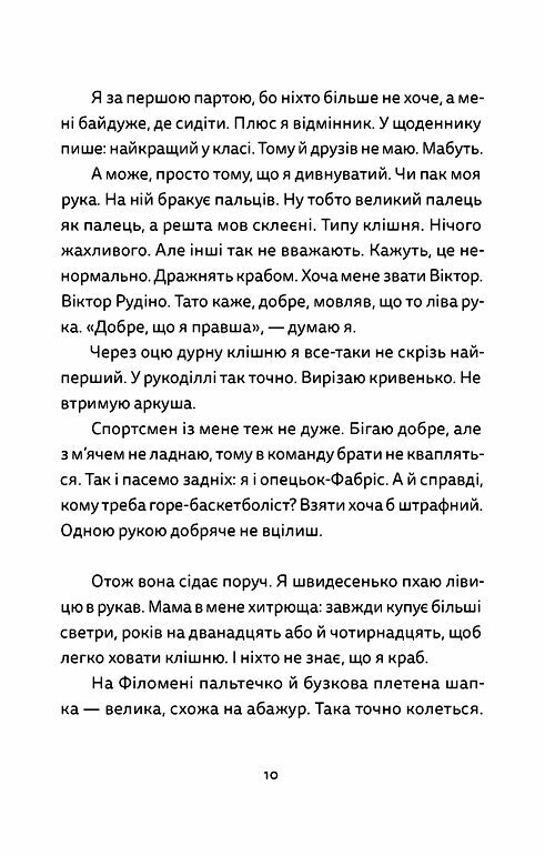 Віктор і Філомена Ціна (цена) 152.00грн. | придбати  купити (купить) Віктор і Філомена доставка по Украине, купить книгу, детские игрушки, компакт диски 2