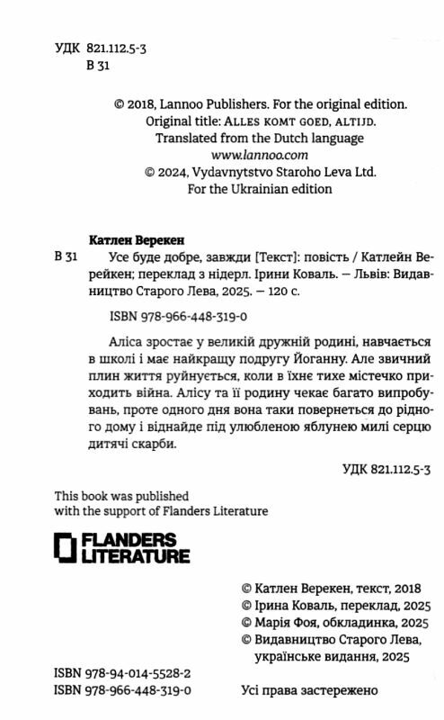 Усе буде добре завжди Ціна (цена) 152.00грн. | придбати  купити (купить) Усе буде добре завжди доставка по Украине, купить книгу, детские игрушки, компакт диски 1