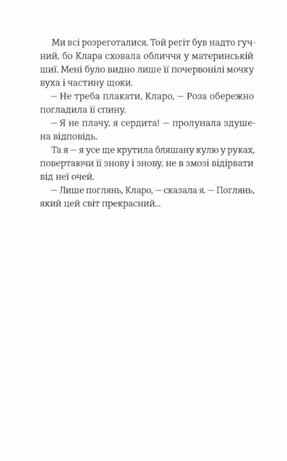 Усе буде добре завжди Ціна (цена) 152.00грн. | придбати  купити (купить) Усе буде добре завжди доставка по Украине, купить книгу, детские игрушки, компакт диски 2