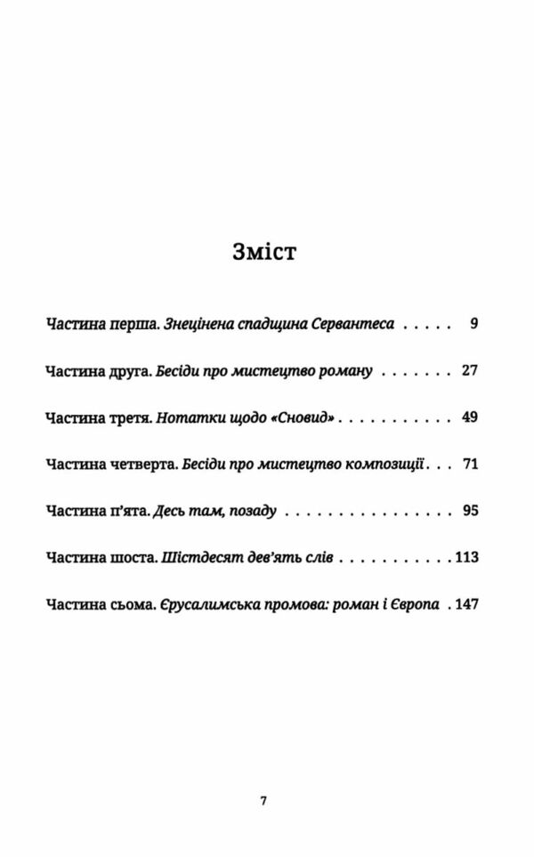 Мистецтво роману Ціна (цена) 196.00грн. | придбати  купити (купить) Мистецтво роману доставка по Украине, купить книгу, детские игрушки, компакт диски 2