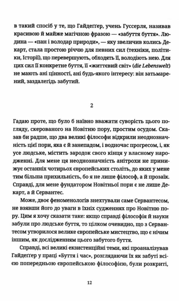 Мистецтво роману Ціна (цена) 196.00грн. | придбати  купити (купить) Мистецтво роману доставка по Украине, купить книгу, детские игрушки, компакт диски 4