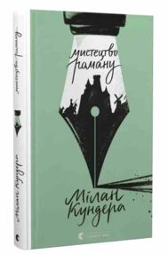 Мистецтво роману Мистецтво роману