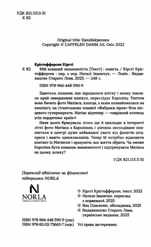 Мій коханий знаменитість книга 2 Ціна (цена) 227.00грн. | придбати  купити (купить) Мій коханий знаменитість книга 2 доставка по Украине, купить книгу, детские игрушки, компакт диски 1