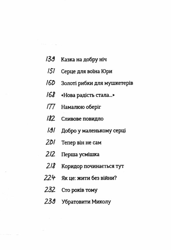 Найкраще немодне заняття Ціна (цена) 254.00грн. | придбати  купити (купить) Найкраще немодне заняття доставка по Украине, купить книгу, детские игрушки, компакт диски 2