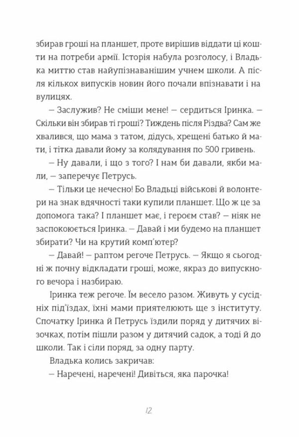 Найкраще немодне заняття Ціна (цена) 254.00грн. | придбати  купити (купить) Найкраще немодне заняття доставка по Украине, купить книгу, детские игрушки, компакт диски 7