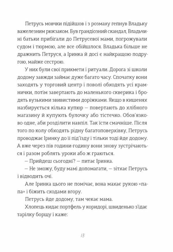 Найкраще немодне заняття Ціна (цена) 254.00грн. | придбати  купити (купить) Найкраще немодне заняття доставка по Украине, купить книгу, детские игрушки, компакт диски 8