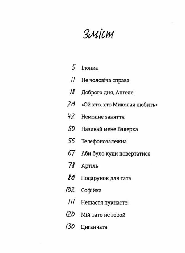 Найкраще немодне заняття Ціна (цена) 254.00грн. | придбати  купити (купить) Найкраще немодне заняття доставка по Украине, купить книгу, детские игрушки, компакт диски 1
