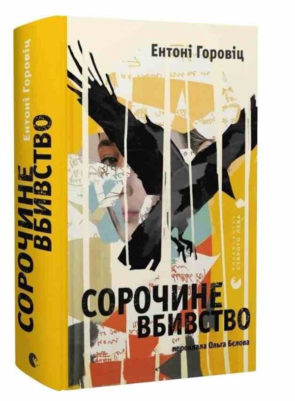 Сорочине вбивство Ціна (цена) 395.00грн. | придбати  купити (купить) Сорочине вбивство доставка по Украине, купить книгу, детские игрушки, компакт диски 0 Сорочине вбивство Ціна (цена) 395.00грн. | придбати  купити (купить) Сорочине вбивство доставка по Украине, купить книгу, детские игрушки, компакт диски 0