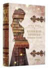 Книжкові хроніки Анімант Крамб Ціна (цена) 590.00грн. | придбати  купити (купить) Книжкові хроніки Анімант Крамб доставка по Украине, купить книгу, детские игрушки, компакт диски 0