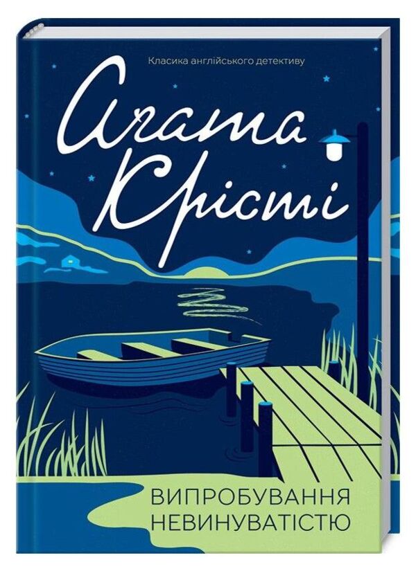 Уцінка Випробування невинуватістю подертий торець Ціна (цена) 187.40грн. | придбати  купити (купить) Уцінка Випробування невинуватістю подертий торець доставка по Украине, купить книгу, детские игрушки, компакт диски 0