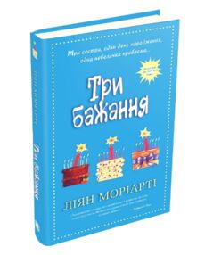 Три бажання Тверда Три бажання Тверда