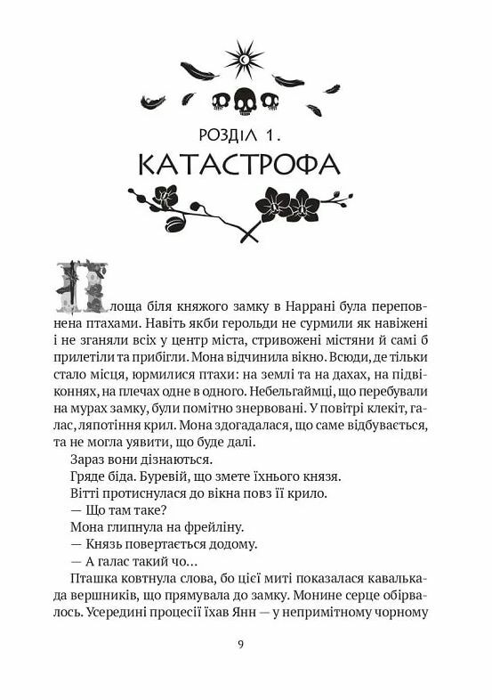Замок із кришталю книга 3 Ціна (цена) 502.80грн. | придбати  купити (купить) Замок із кришталю книга 3 доставка по Украине, купить книгу, детские игрушки, компакт диски 3