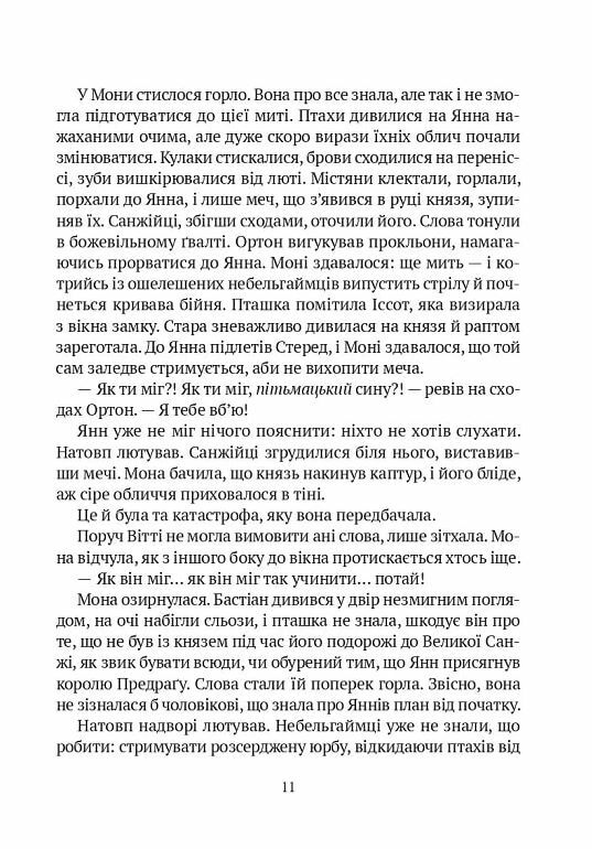 Замок із кришталю книга 3 Ціна (цена) 502.80грн. | придбати  купити (купить) Замок із кришталю книга 3 доставка по Украине, купить книгу, детские игрушки, компакт диски 5