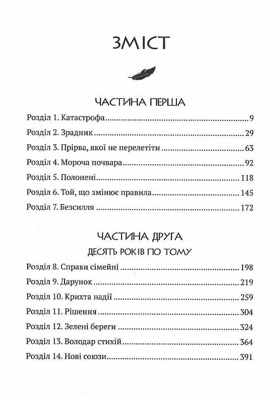 Замок із кришталю книга 3 Ціна (цена) 502.80грн. | придбати  купити (купить) Замок із кришталю книга 3 доставка по Украине, купить книгу, детские игрушки, компакт диски 1