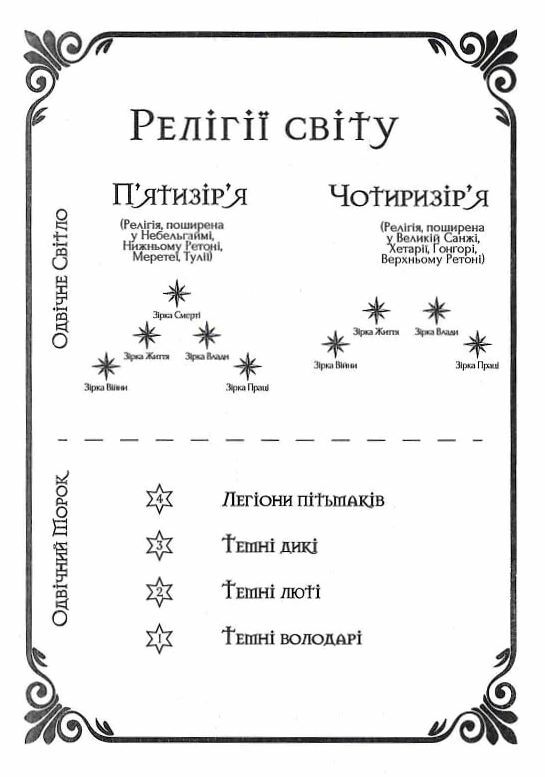 Замок із кришталю книга 3 Ціна (цена) 502.80грн. | придбати  купити (купить) Замок із кришталю книга 3 доставка по Украине, купить книгу, детские игрушки, компакт диски 8