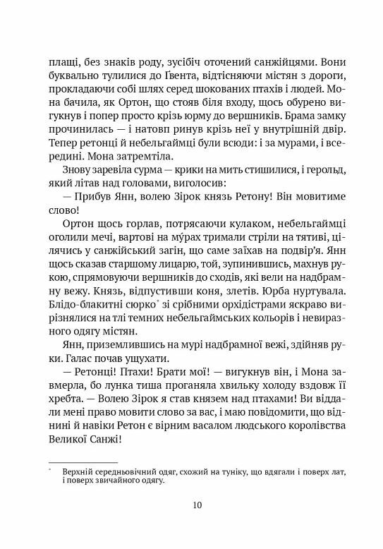 Замок із кришталю книга 3 Ціна (цена) 502.80грн. | придбати  купити (купить) Замок із кришталю книга 3 доставка по Украине, купить книгу, детские игрушки, компакт диски 4
