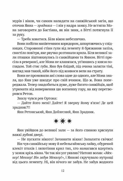 Замок із кришталю книга 3 Ціна (цена) 502.80грн. | придбати  купити (купить) Замок із кришталю книга 3 доставка по Украине, купить книгу, детские игрушки, компакт диски 6