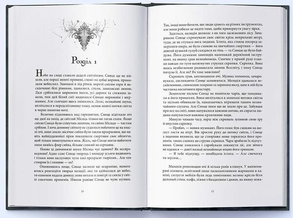 Попіл і Місячне Сяйво Книга 3 Ціна (цена) 530.00грн. | придбати  купити (купить) Попіл і Місячне Сяйво Книга 3 доставка по Украине, купить книгу, детские игрушки, компакт диски 2