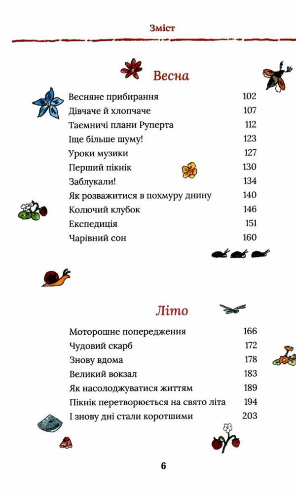 тільда яблучне зернятко книга 1чудові історії із шипшинового провулка Ціна (цена) 209.20грн. | придбати  купити (купить) тільда яблучне зернятко книга 1чудові історії із шипшинового провулка доставка по Украине, купить книгу, детские игрушки, компакт диски 2