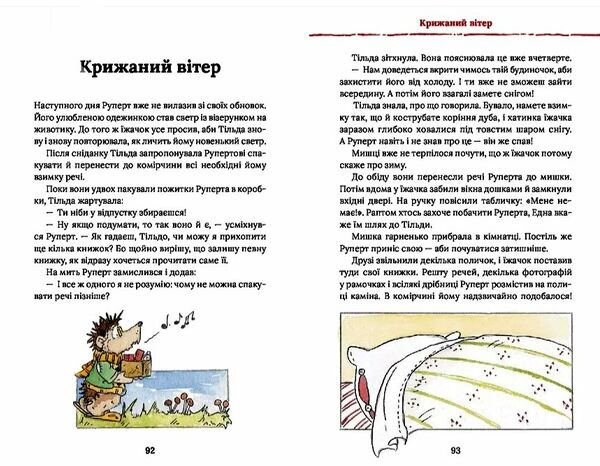 тільда яблучне зернятко книга 1чудові історії із шипшинового провулка Ціна (цена) 219.40грн. | придбати  купити (купить) тільда яблучне зернятко книга 1чудові історії із шипшинового провулка доставка по Украине, купить книгу, детские игрушки, компакт диски 2