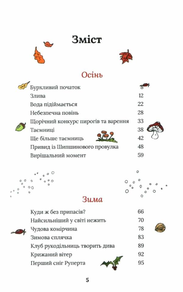 тільда яблучне зернятко книга 1чудові історії із шипшинового провулка Ціна (цена) 209.20грн. | придбати  купити (купить) тільда яблучне зернятко книга 1чудові історії із шипшинового провулка доставка по Украине, купить книгу, детские игрушки, компакт диски 1